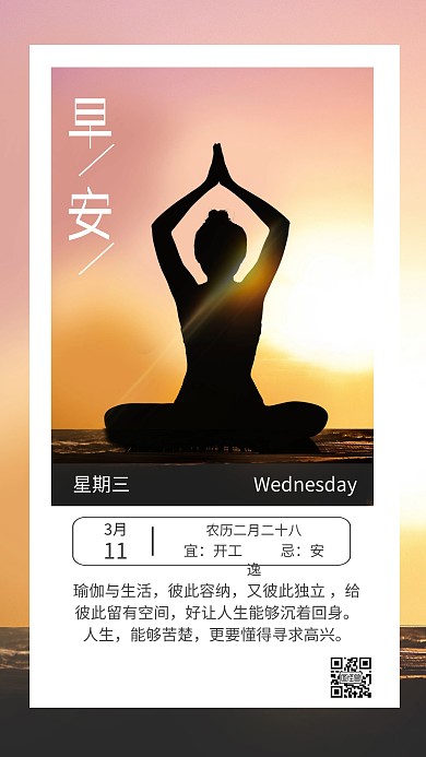 瑜伽馆健身粉色系简约日签