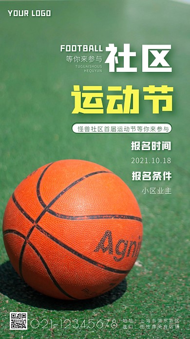 社区运动节报名宣传简约简洁绿色摄影图海报