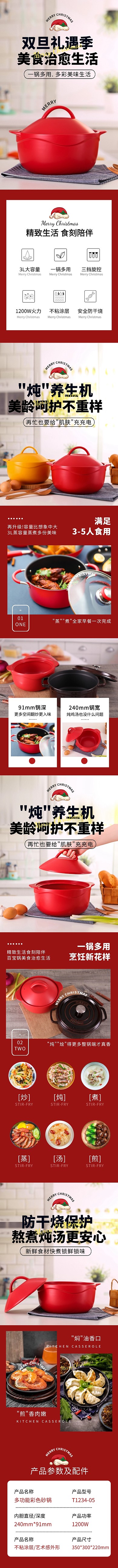 电商双旦礼遇季厨房用品多色砂锅详情页