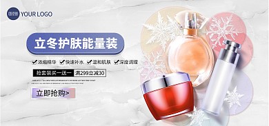 原创电商冬季上新护肤品促销海报