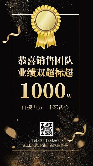 黑金大气风业绩双超标喜报手机海报
