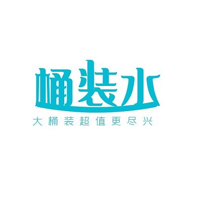 绿色简约文字桶装水商铺LOGO