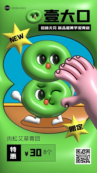 趣味清明青团促销膨胀风海报