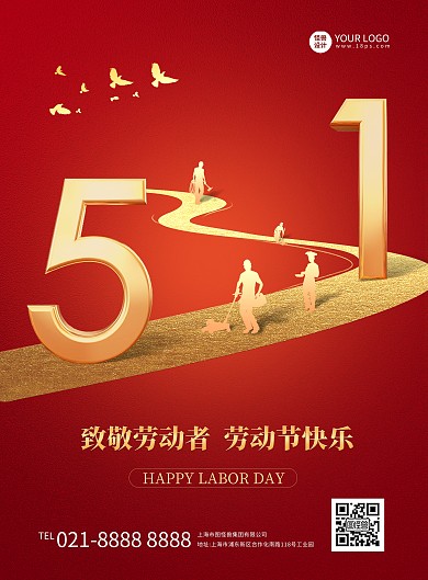 红色大气立体51劳动节节日祝福竖版海报