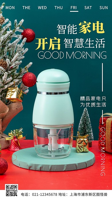 早安智能家电摄影简约创意日签