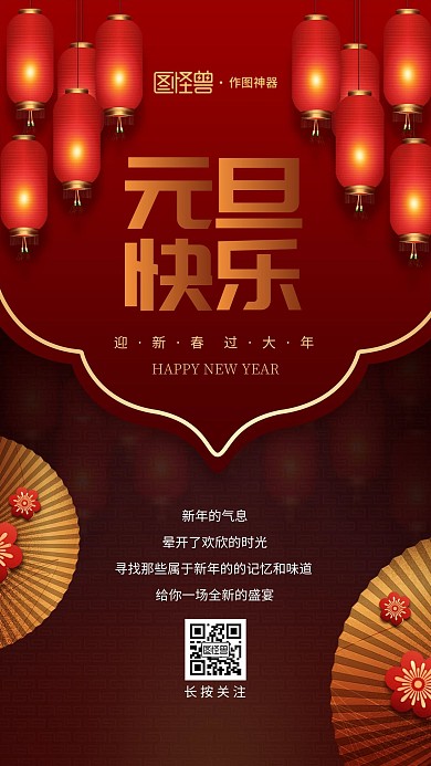 原创2021红色灯笼春节新年牛年元旦海报