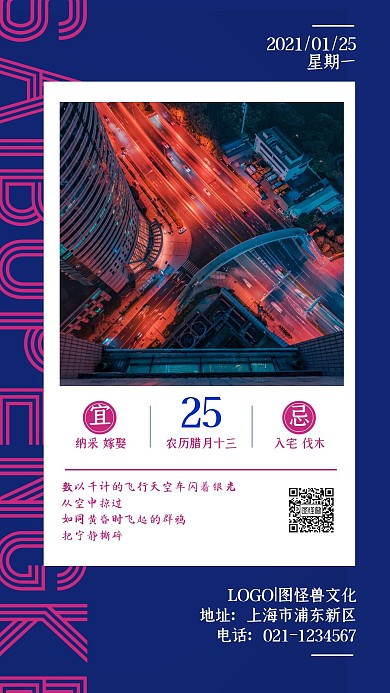 赛博朋克几何晚安日签