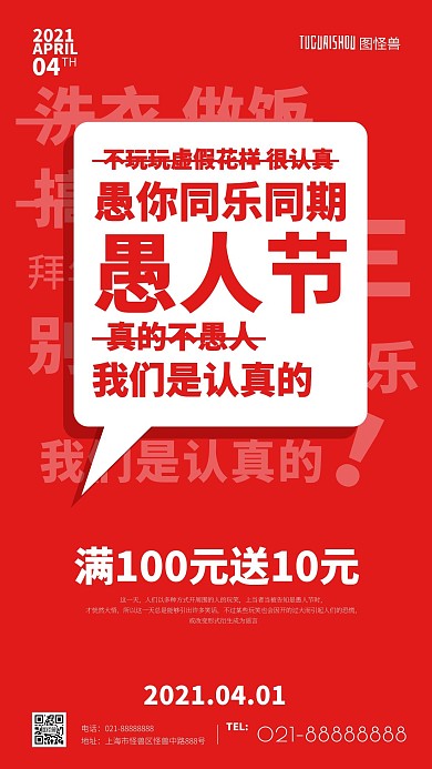 红色简约愚人节拼贴促销宣传手机海报