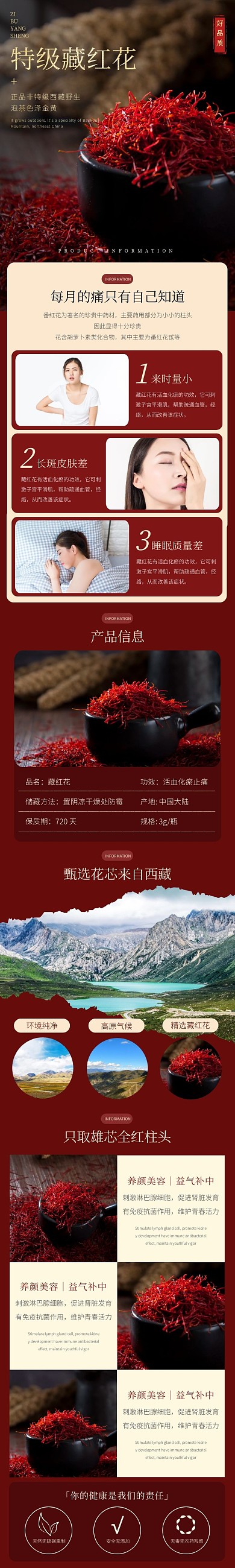 藏红花简约大气红色保健品药材情页
