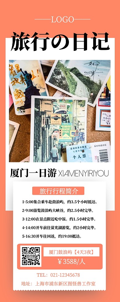 简约小清新旅行行程流程介绍营销长图