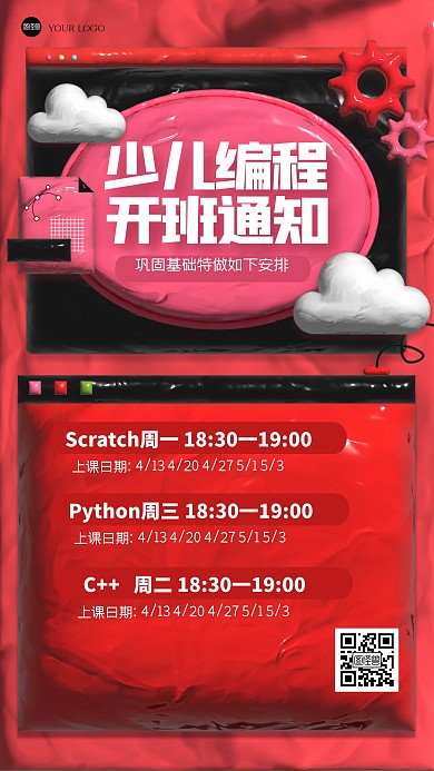 红色少儿编程课程张图海报