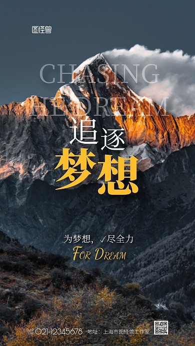 梦想人生登山简约艺术大气风摄影图海报