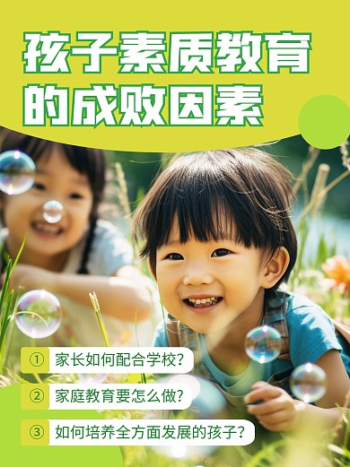 家庭素质教育简约清新小红书配图