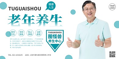 老人养生横版海报简约蓝绿色