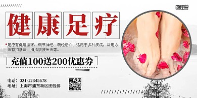 足疗海报横版在线海报制作古风水墨