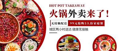 外卖疫情暖春战疫促销活动美食火锅模板