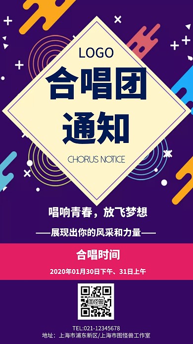 合唱团通知简约风格蓝色宣传手机海报