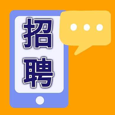 招聘最新消息新媒体公众号配图