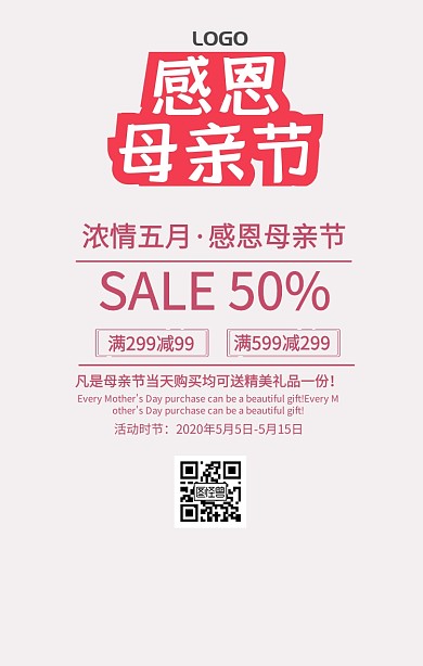 母亲节促销手机海报