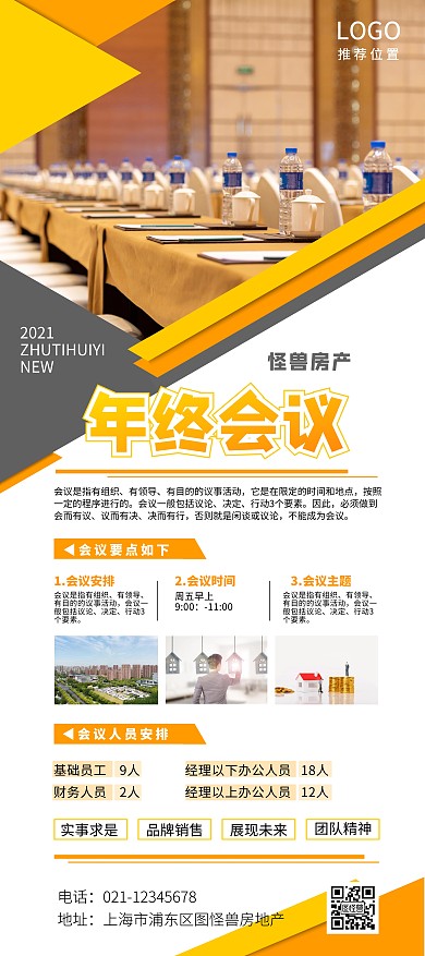 年终会议主题房产黄色展架