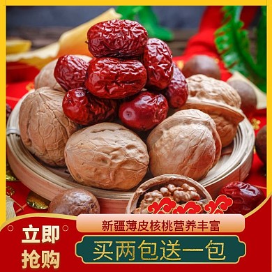 核桃