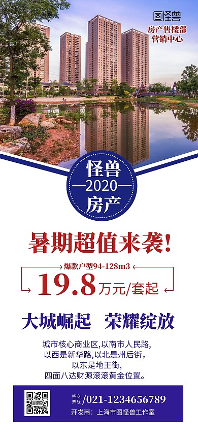 2020房地产暑期营销简约蓝色促销展架