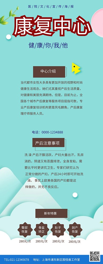 康复中心易拉宝