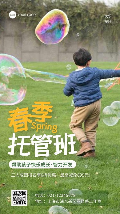 摄影风2022春季托管班招生摄影图海报