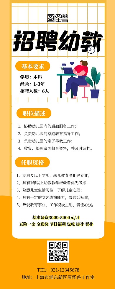 幼儿教师招聘简约创意宣传展示黄色易拉宝