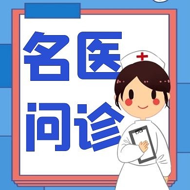 名医坐诊通用简约蓝色公众号次图