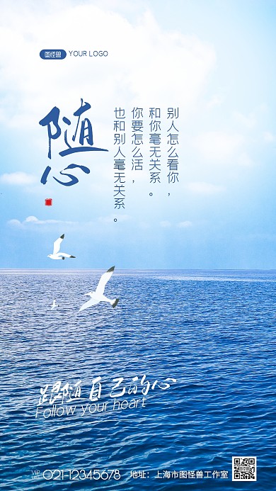 大海随心情感无语录摄影图海报