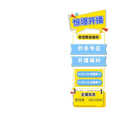 通用直播间悬浮标主图图标