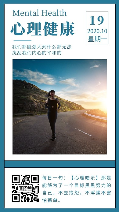 心理健康人生蓝色简约风宣传日日签	