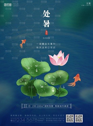 处暑节气荷花湖泊地产营销印刷海报