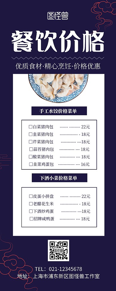 美食餐饮价格表展示宣传简约易拉宝