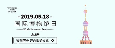 博物馆日追溯历史之上海文化