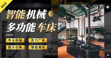 黑色机械智能车床简约车床电商横板海报