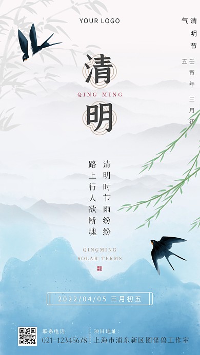 水墨中国风清明节日节气诗词文案手机海报