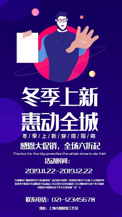 简约冬季上新促销手机海报