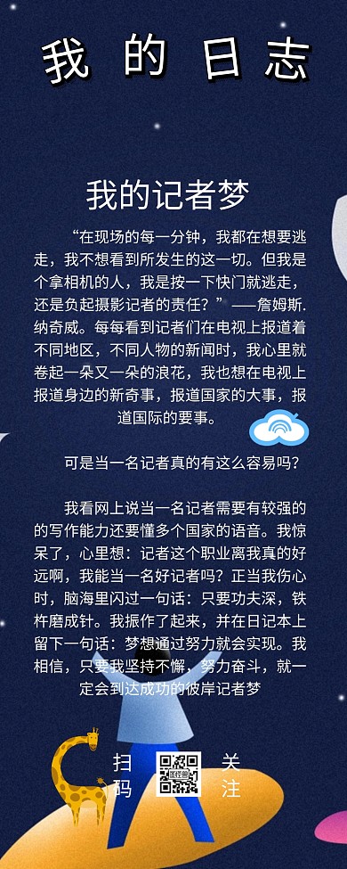 我的日记作业长图