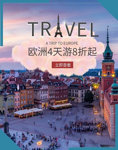 城市风景图欧洲旅游季淘宝	