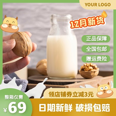 手绘风牛奶饮品促销活动主图直通车