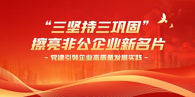 热点新闻党建引领企业高质量发展横版海报
