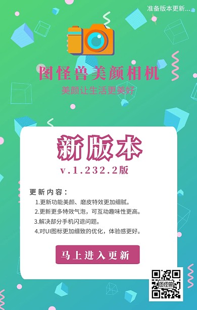相机类APP更新海报
