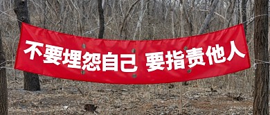 趣味搞笑土味埋怨自己公众号封面首图