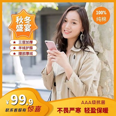 橘色妈妈秋裤模特写真摄影边框主图	