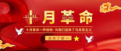 十月革命社会主义革命党政风公众号封面首图