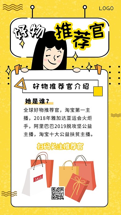 好物推荐官简约风手机海报
