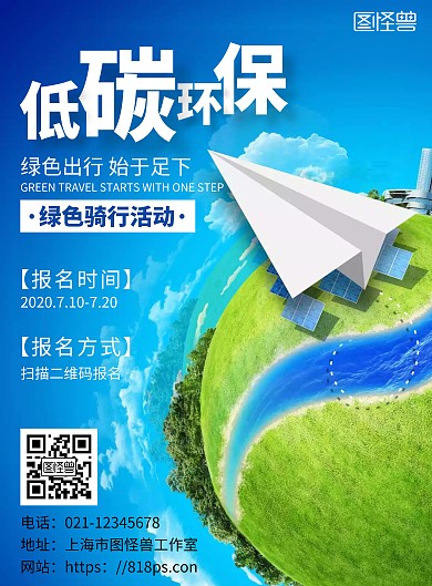 7月骑行蓝色简约环保减碳活动宣传海报