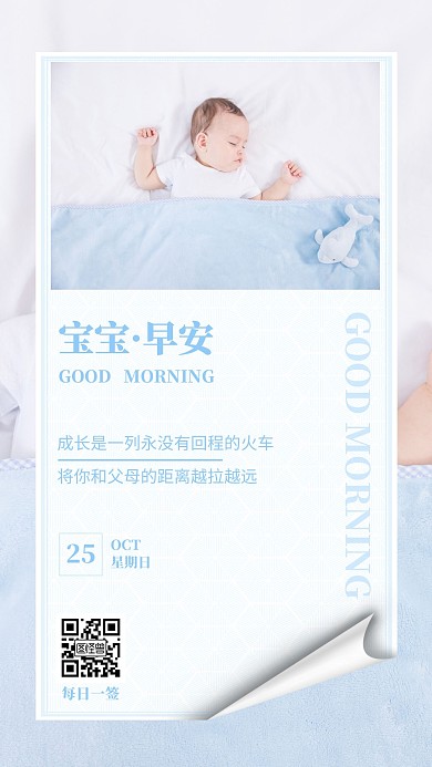 孕婴每日分享日签